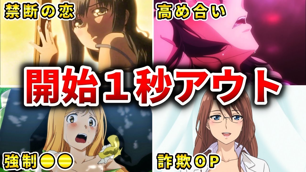 【殿堂】史上最速で昇天した開始１秒ぶっ込みアニメ10選【おすすめアニメ】