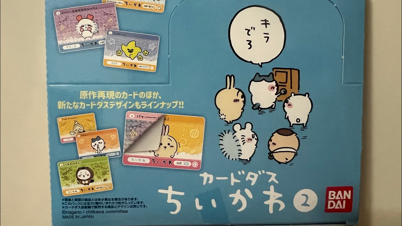 ちいかわ カードダス2 ✂️開封✂️ （Unboxing Chiikawa Carddass 2)
