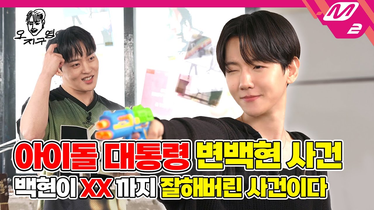 [오지구영] 백구영 vs 임한별, 백현이 더 존경하는 선생님은? 본인등판으로 논란 종결합니다 | DOPE CLUB - BAEKHYUN (ENG/JPN)