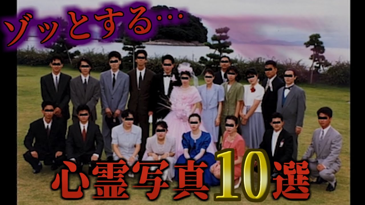 【恐怖】ゾッとする&hellip;本当にあった心霊写真10選