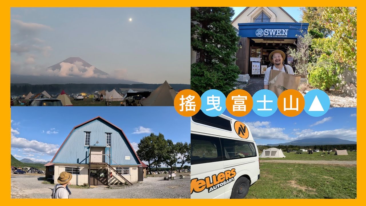 人生願望清單朝霧高原✅ 踩點搖曳露營嘅景點 第一次露營認真煮飯 搖曳富士山 Oct 2024 #3 // RunningPig