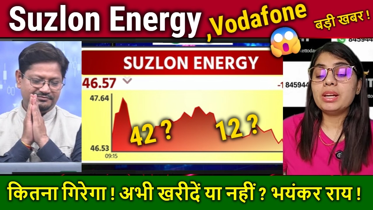 Suzlon Energy,Vodafone Idea Share latest news,Buy?,suzlon Energy Analysis,VI Future/vi share target