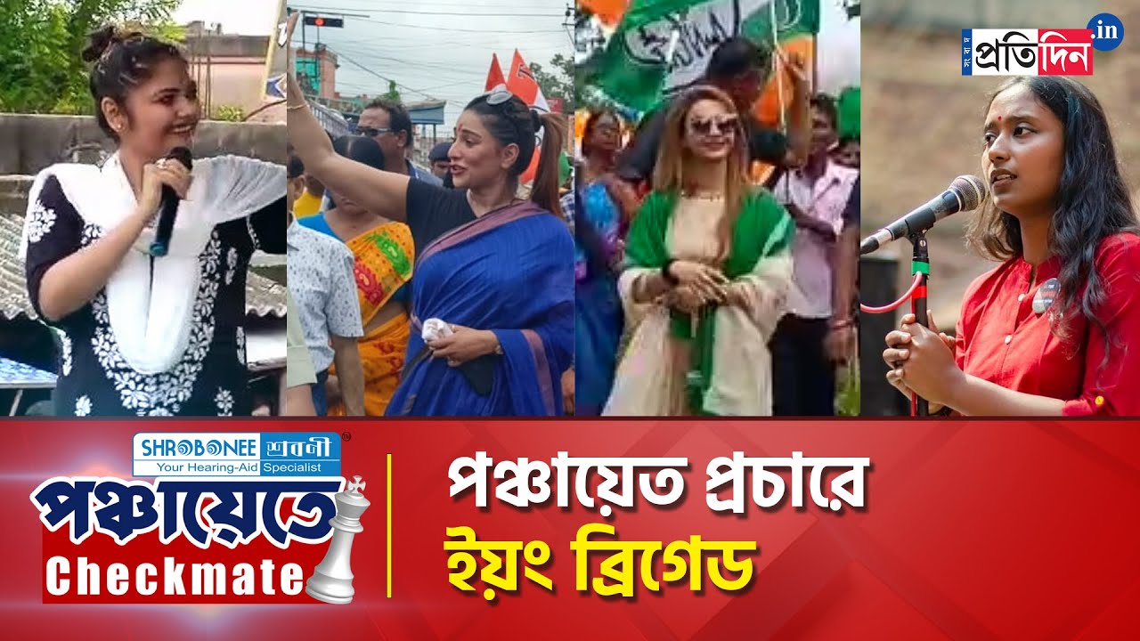 WB Panchayat Vote 2023: Young Leaders of TMC and CPM Engaged in Panchayat Poll Campaign