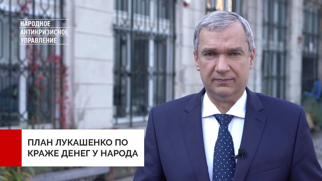 Как Лукашенко и Нацбанк планируют ограбить беларусов