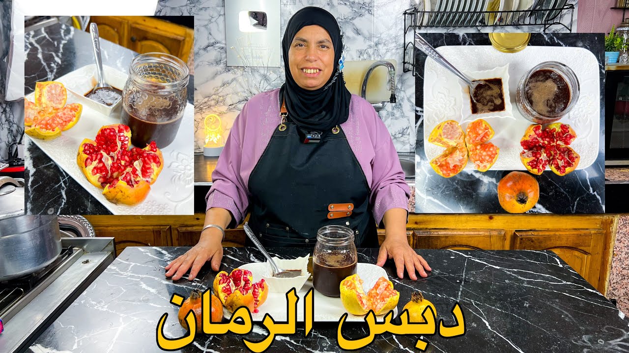 طريقة عمل دبس الرمان المركز في البيت | سهل وناجح 100% 🍎