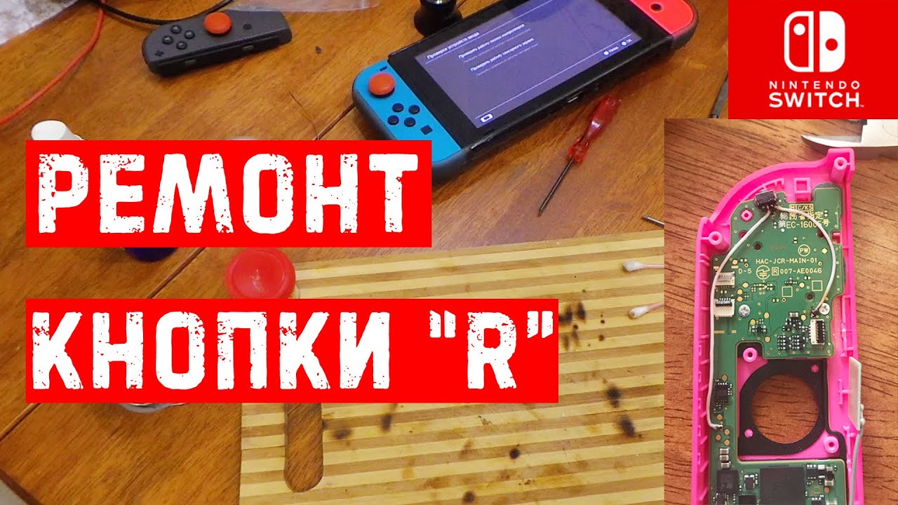 Ремонт кнопки 