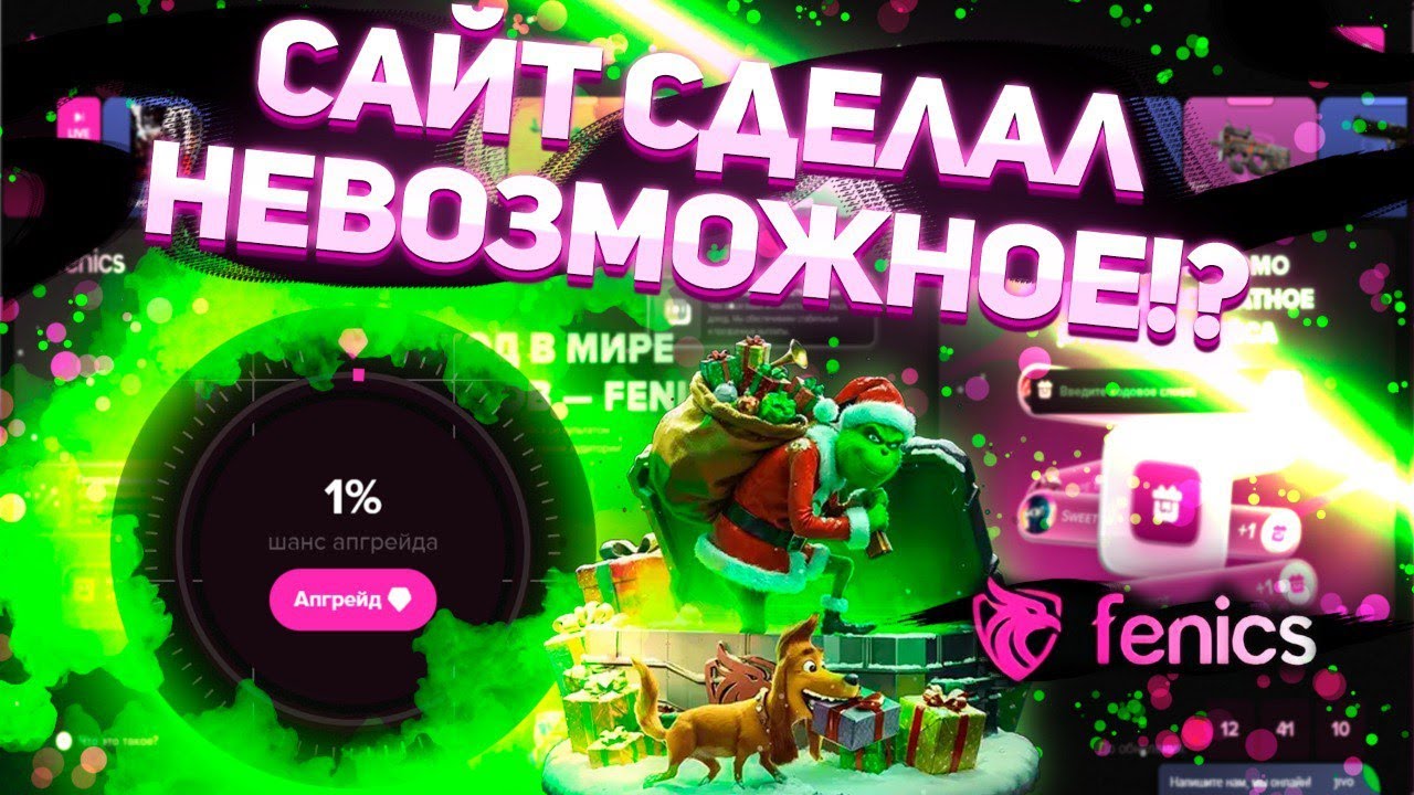 Очень достойная игра FENICS! Давно такие эмоции не испытывал! Депозит 2400р! #fenics #кейсы #cs2