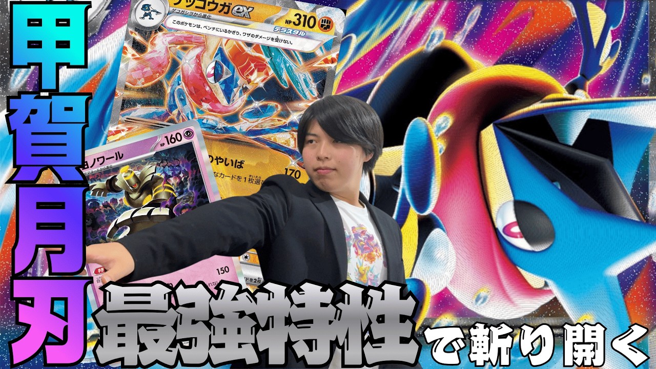 【ポケカ/対戦動画】初見対応不可能！？ニンジャスピナー大注目「メガゲッコウガex」を入れた「ボムゲッコウガ」の盤面破壊力がもはや犯罪級な件(vs ボムドラパinシェイミ)