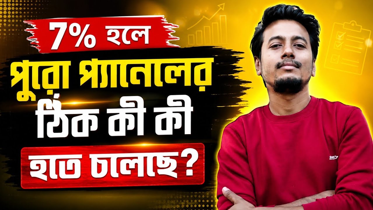 SLST UPDATE 💥 | 7% হলে পুরো প্যানেলের ঠিক কী কী হতে চলেছে? | Sougata's Diary |