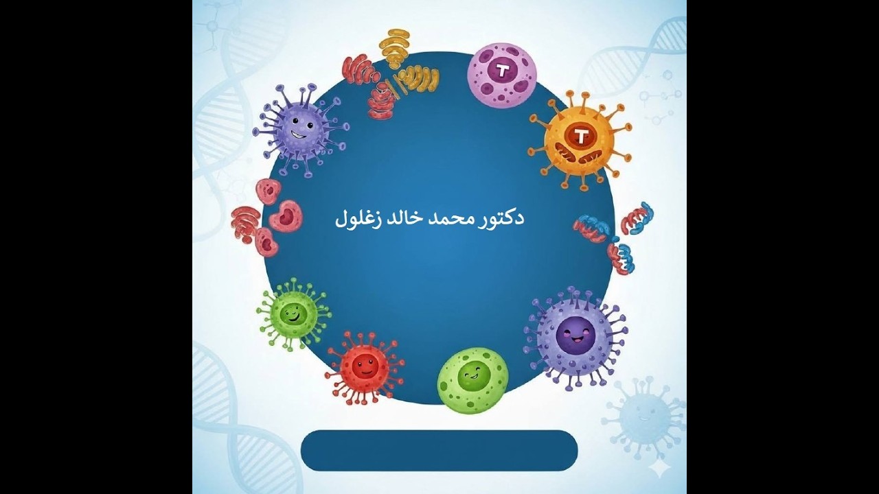 3 أسئلة متوقعة في المناعة | اختبر فهمك !!