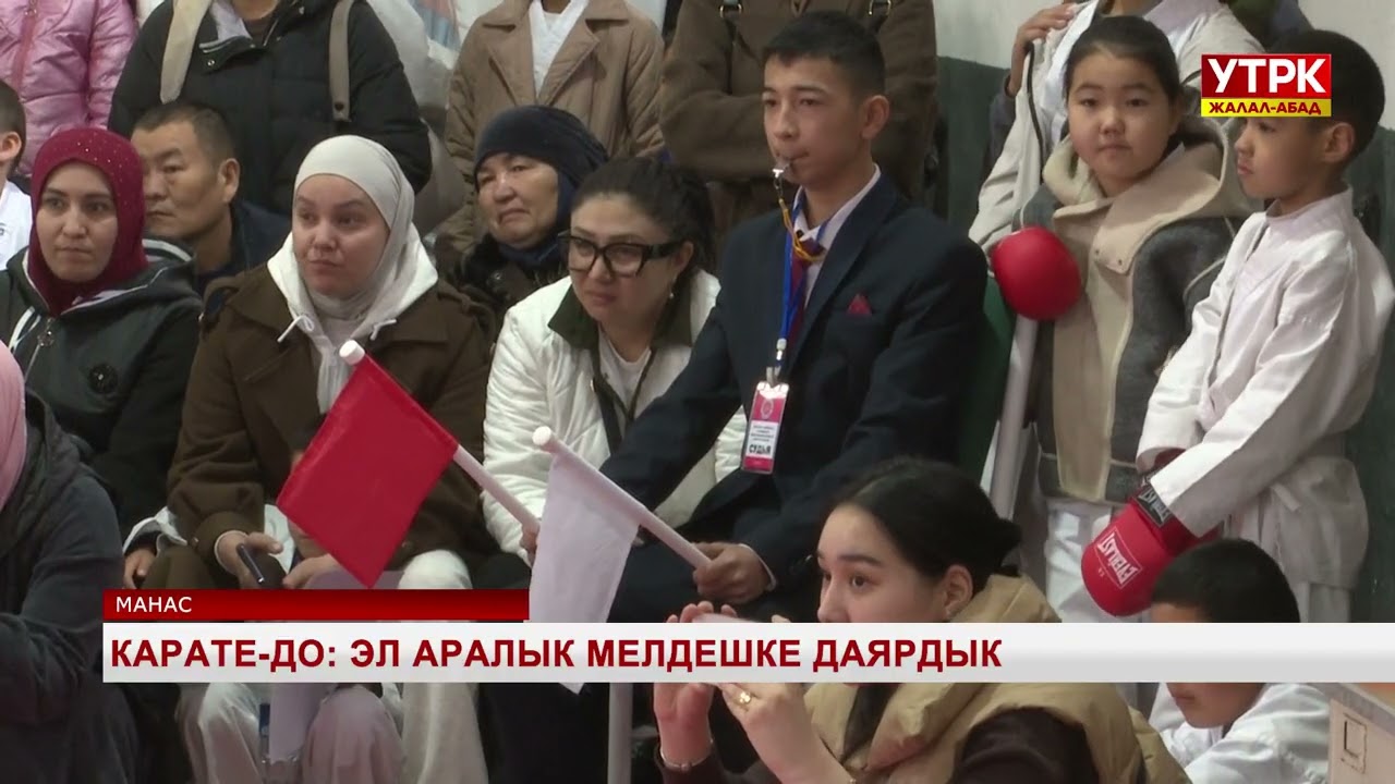 Карате-До: Эл аралык мелдешке даярдык