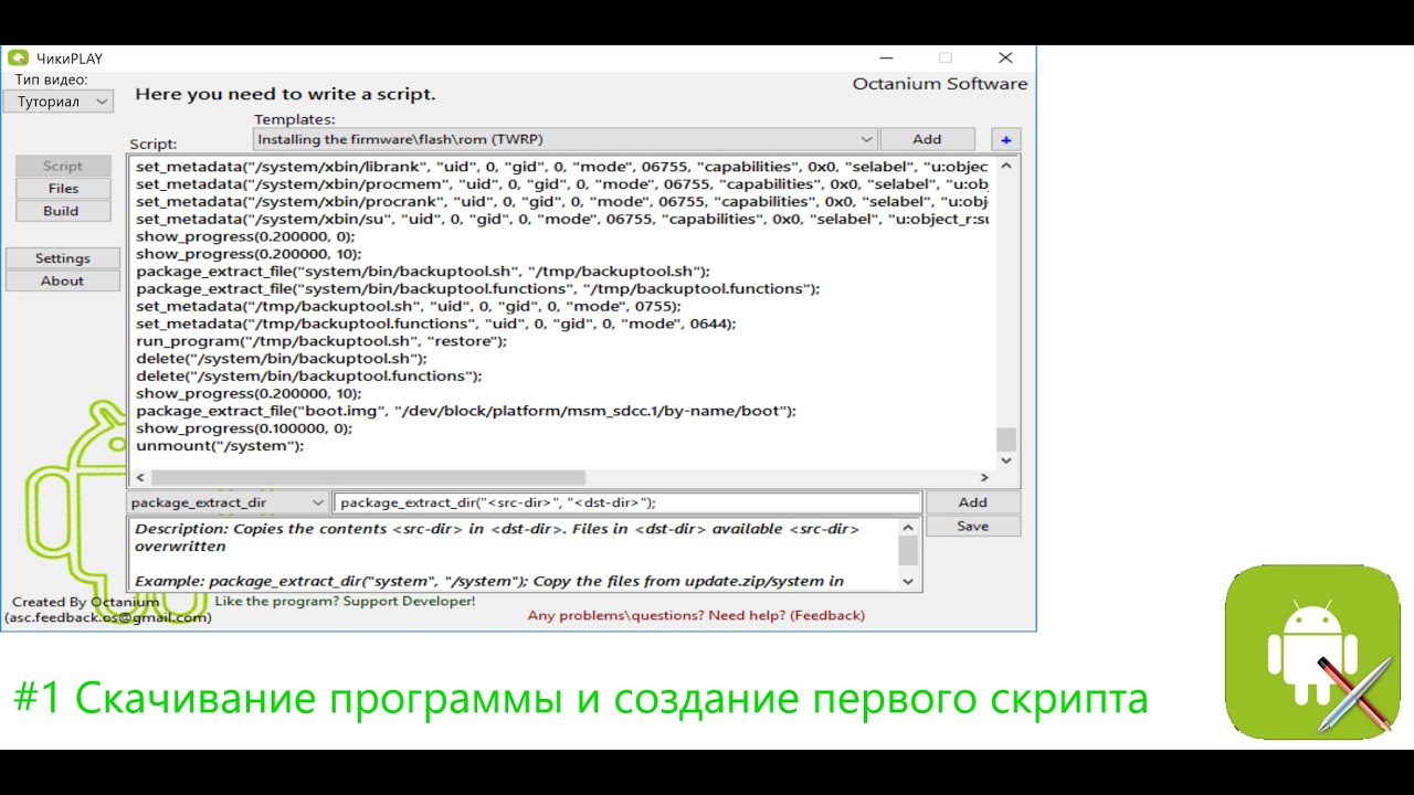Android Script Creator  Создаём свой скрипт легко! #1 Скачиваение программы и создание скрипта