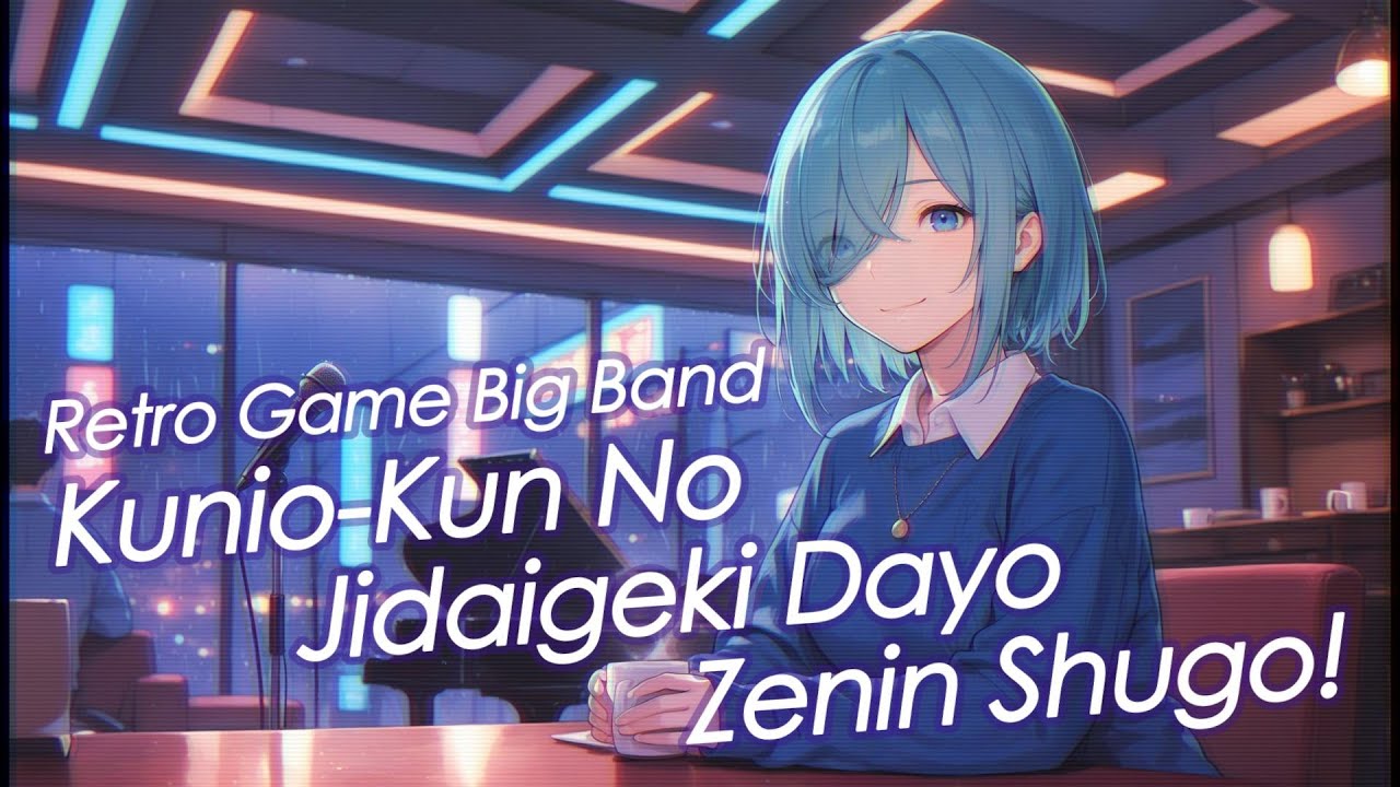 くにおくんの時代劇だよ全員集合！  | Jazzed-Up Big Band Versions | Study & Chill BGM
