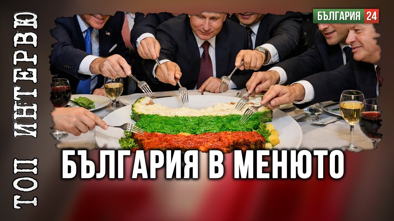 Втора категория държава: защо Брюксел ни третира като аборигени – и защо го допускаме?