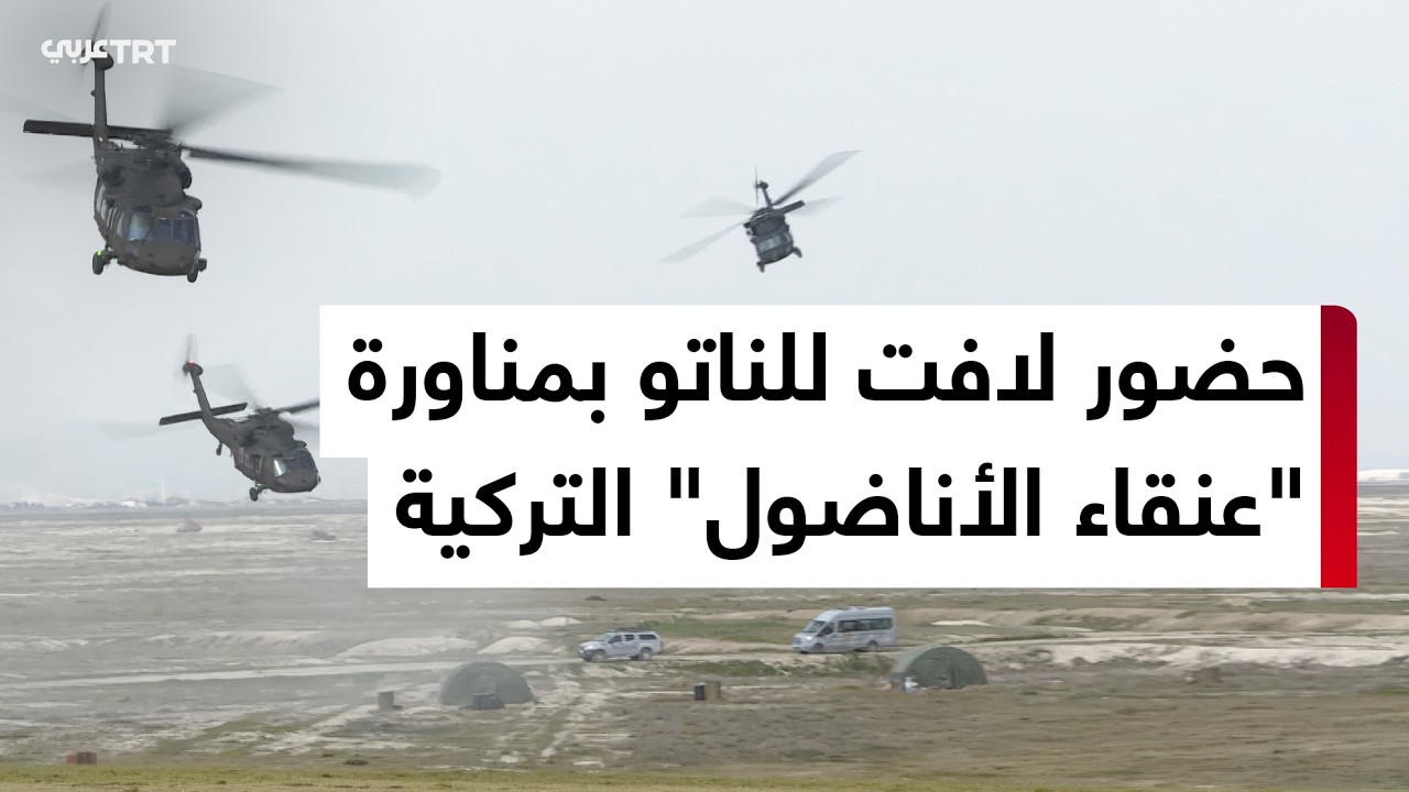 مشاركة واسعة من حلف الناتو في مناورة 