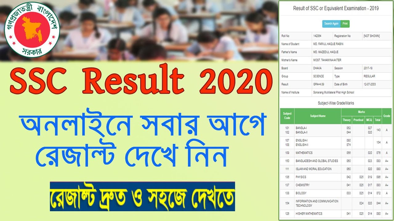 ssc result 2020 । ssc result 2020 marksheet with number