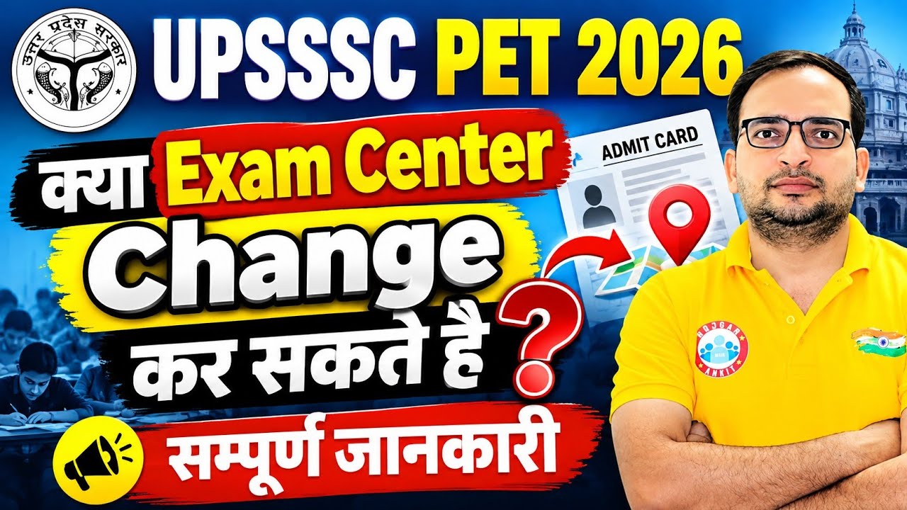 UPSSSC PET 2026 | Can the Exam Center be Changed? Complete Information by Ankit Bhati Sir #upsssc