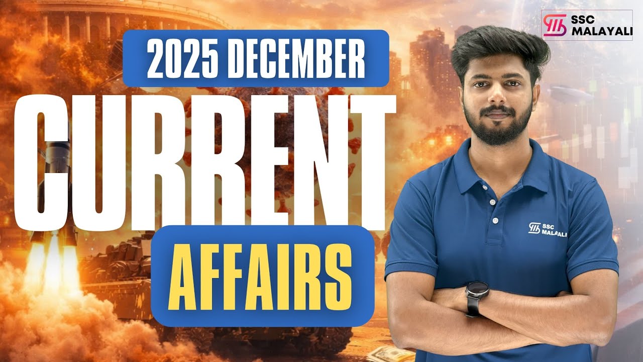 DECEMBER 2025 || CURRENT AFFAIRS || SSC CGL, CHSL, GD, MTS, CPO, RRB NTPC, PSC #currentaffairs