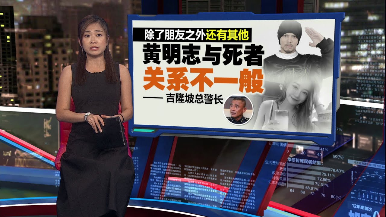 除了是朋友之外还有其他  吉隆坡总警长：黄明志与死者关系特殊 | 新闻报报看 11/11/2025
