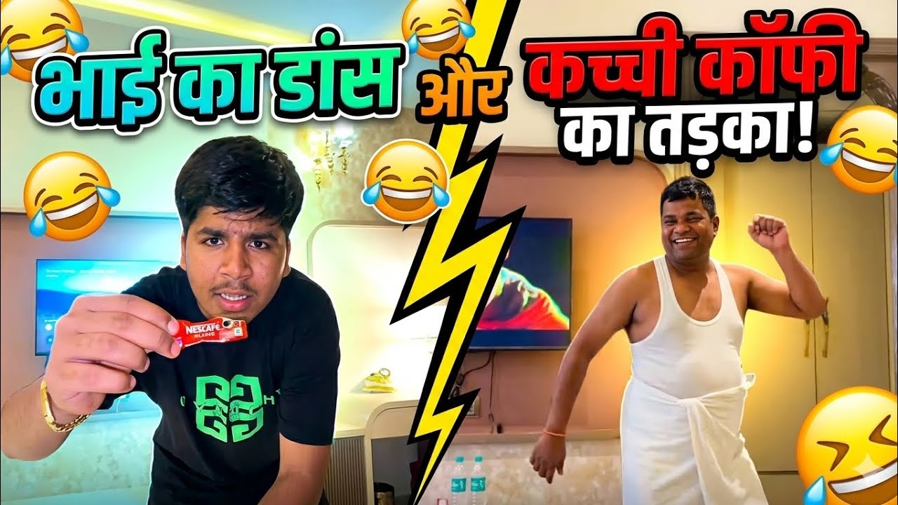 Bhaiya ka dance next level 😂 bacche ko pilai kachi coffee ☕
