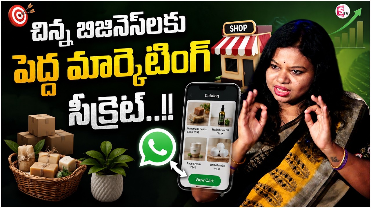 Sailaja : Small Business Marketing Tips in Telugu 2026 | Marketing Strategy | SumanTV Shirisha
