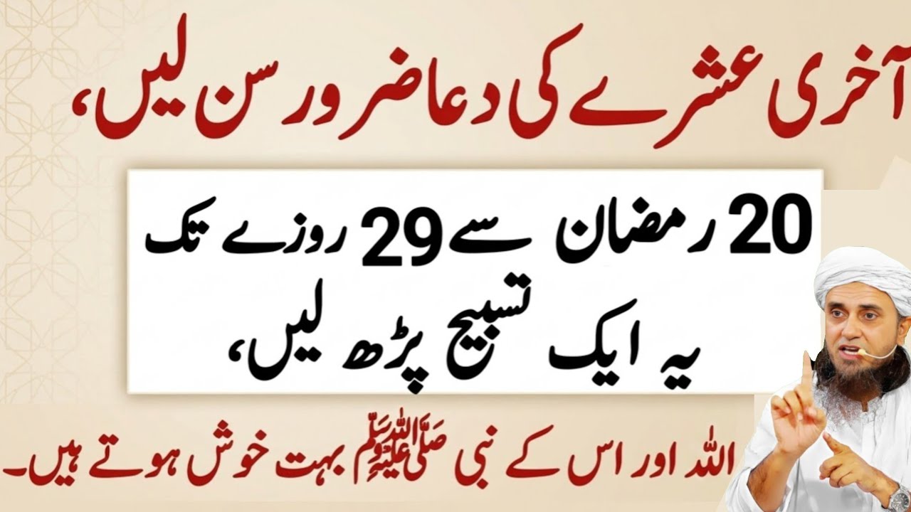 Akhri Ashray Ki Dua | 20 Rozay Se 29 Rozay Tak Ye Tasbeeh Parho | Allah Nabi Khush | Mufti Tariq 