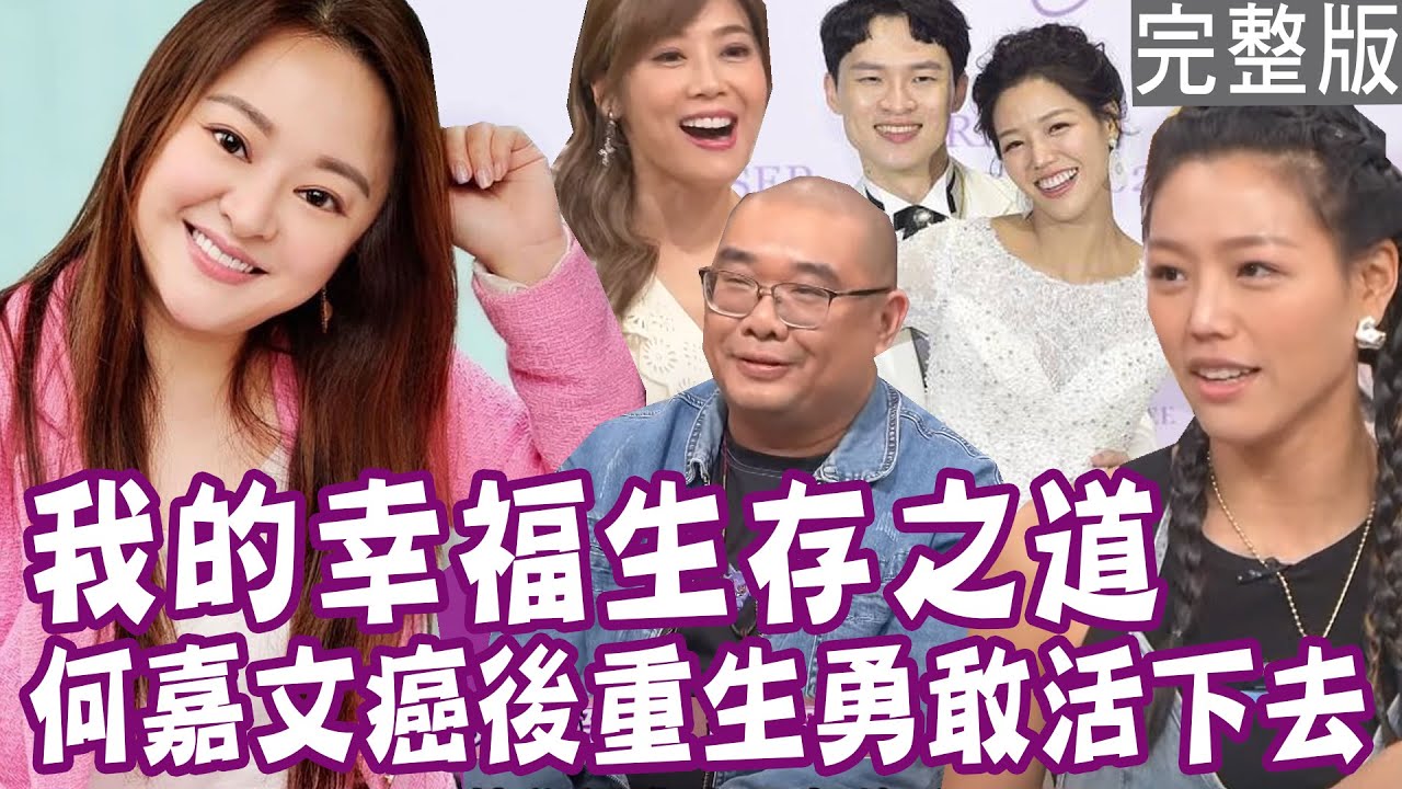 【完整版】何嘉文遭酸民嗆胖就胖還辯說罹癌？火化場工作太雞婆 大師兄遭家屬投訴？若綺三步驟搞定楊昇達！火葬場覬覦陪葬名牌腰帶 亡者死也不給？單身行不行20240118（何嘉文、若綺、大師兄、林萃芬）