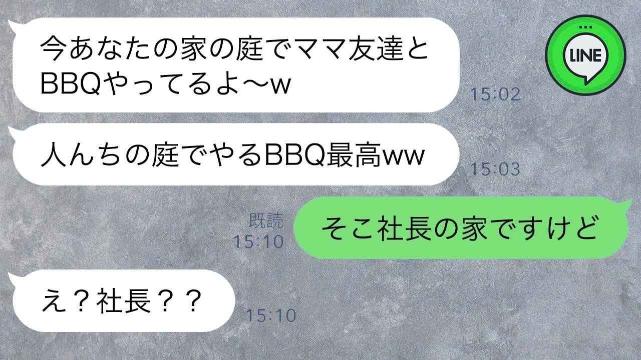 私が夫の会社の社長だと知らず我が家の庭で勝手にBBQしたママ友「後片付けよろしくw」→何も知らない非常識女に“私の正体”を教えて立場大逆転した時の反応がwww