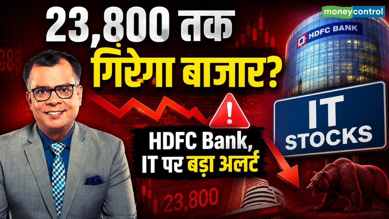 Nifty Today: क्या 23,800 तक गिरेगा बाजार? HDFC Bank, IT, Pharma पर बड़ा अलर्ट | Stock Market Today