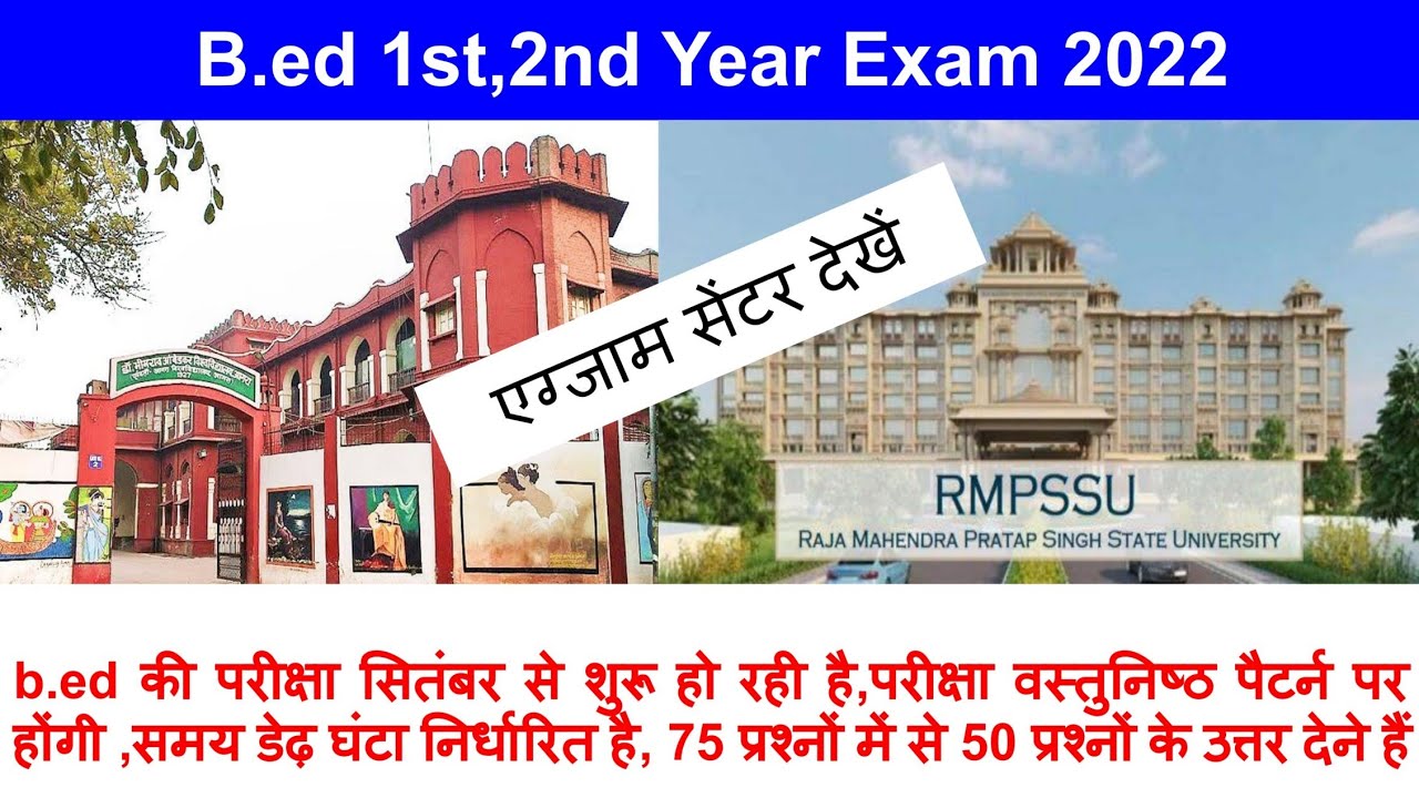 agra university bed first year second year exam date 2022 dbrau b.ed 1st , 2nd year exam 2022 rmpssu