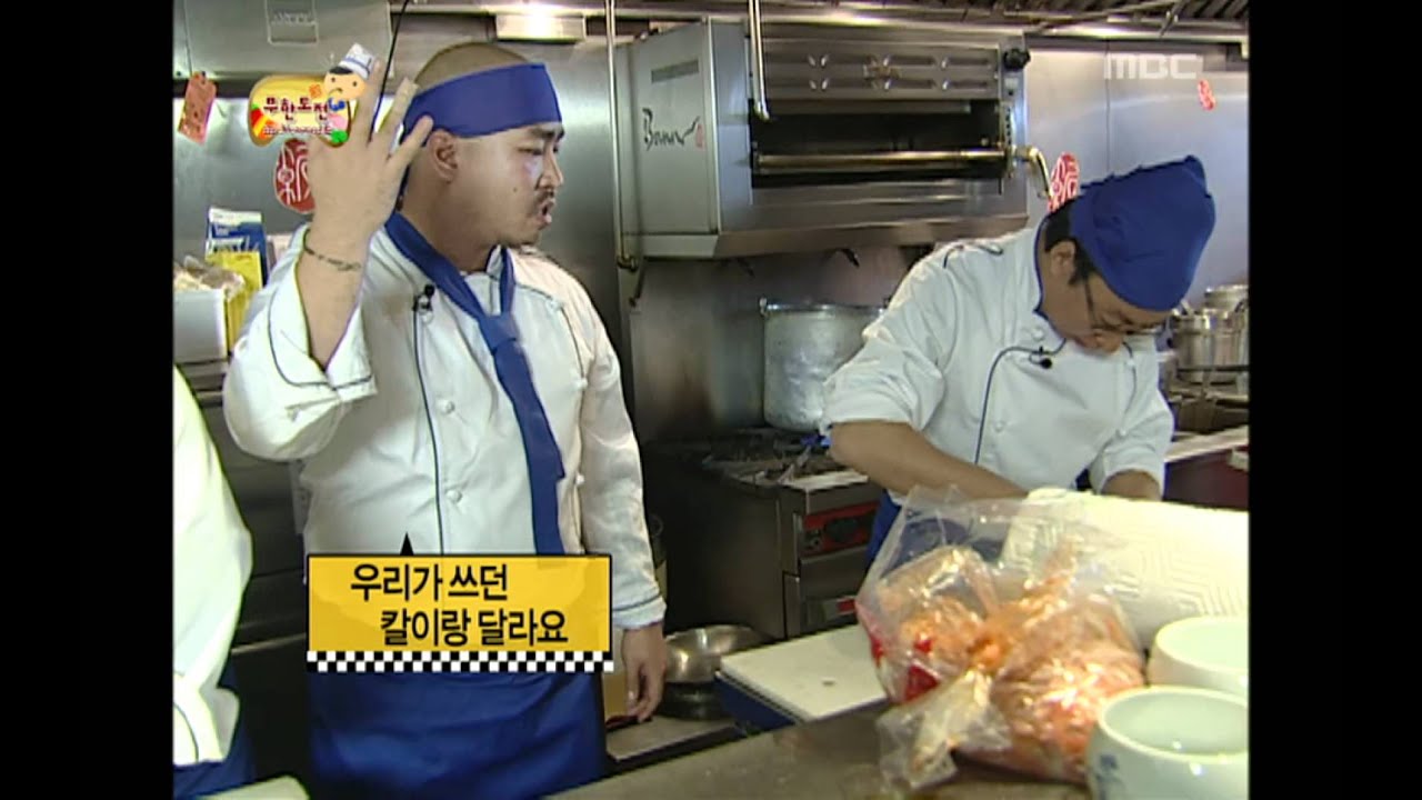 Infinite Challenge, Parasitic Houseguest(4), #03, 식객(4) 20091128