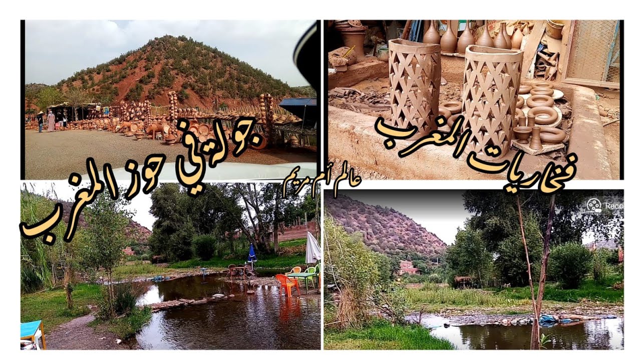 جولةبضواحي حوز  مراكش مع زيارة لورشة الفخار التقليدي