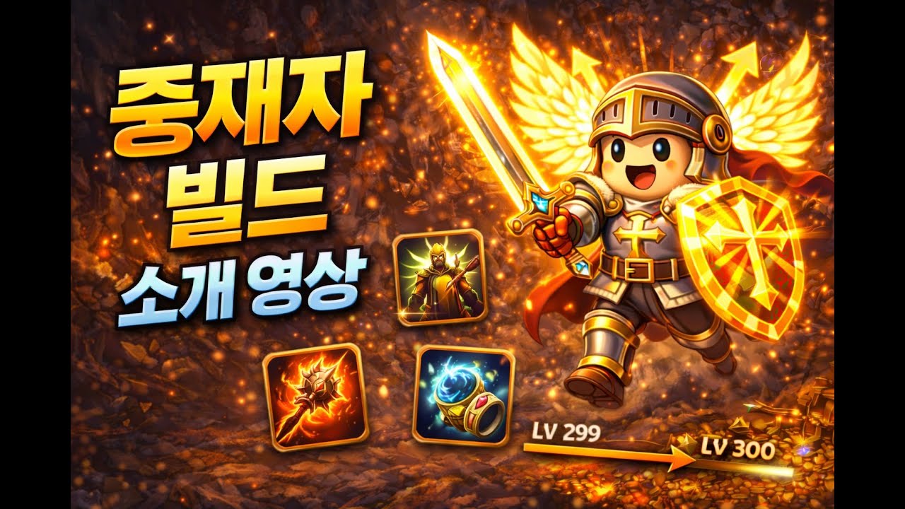 [디아블로4] 시즌11 평범한아재 성기사 손이 편한 중재자 빌드 심화!!