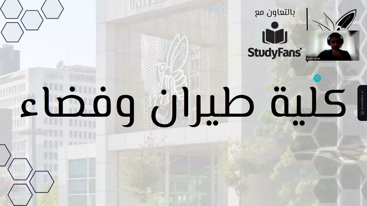 المحاضرة التعريفية بالأقسام الهندسة بجامعة اسطنبول التقنية.