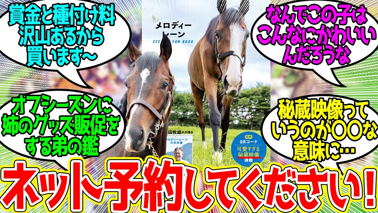 タイホ「姉さんのファンブックは9月17日発売です！」に対するみんなの反応！【競馬 の反応集】