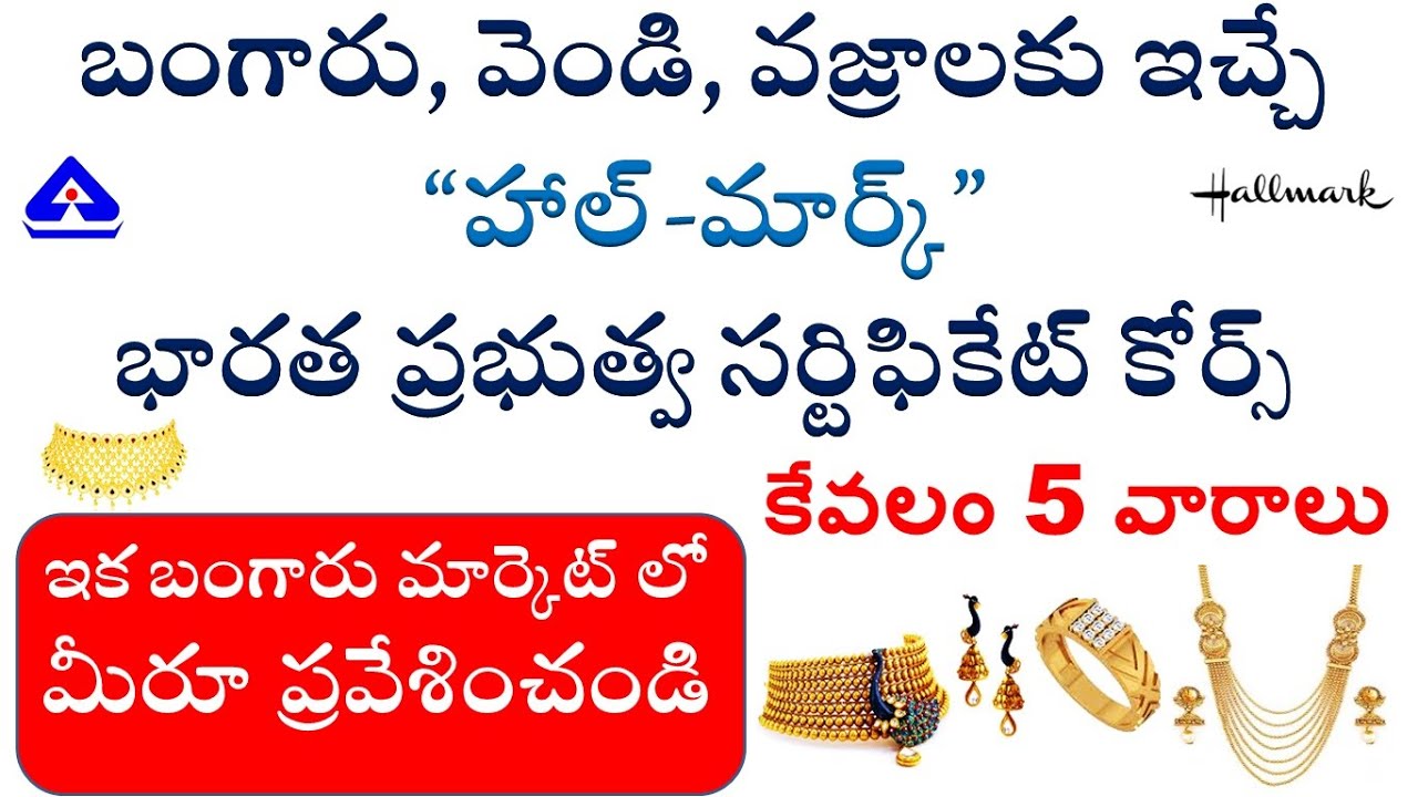 how to become gold appraiser in telugu హాల్-మార్క్ hallmark certification, hallmark training center