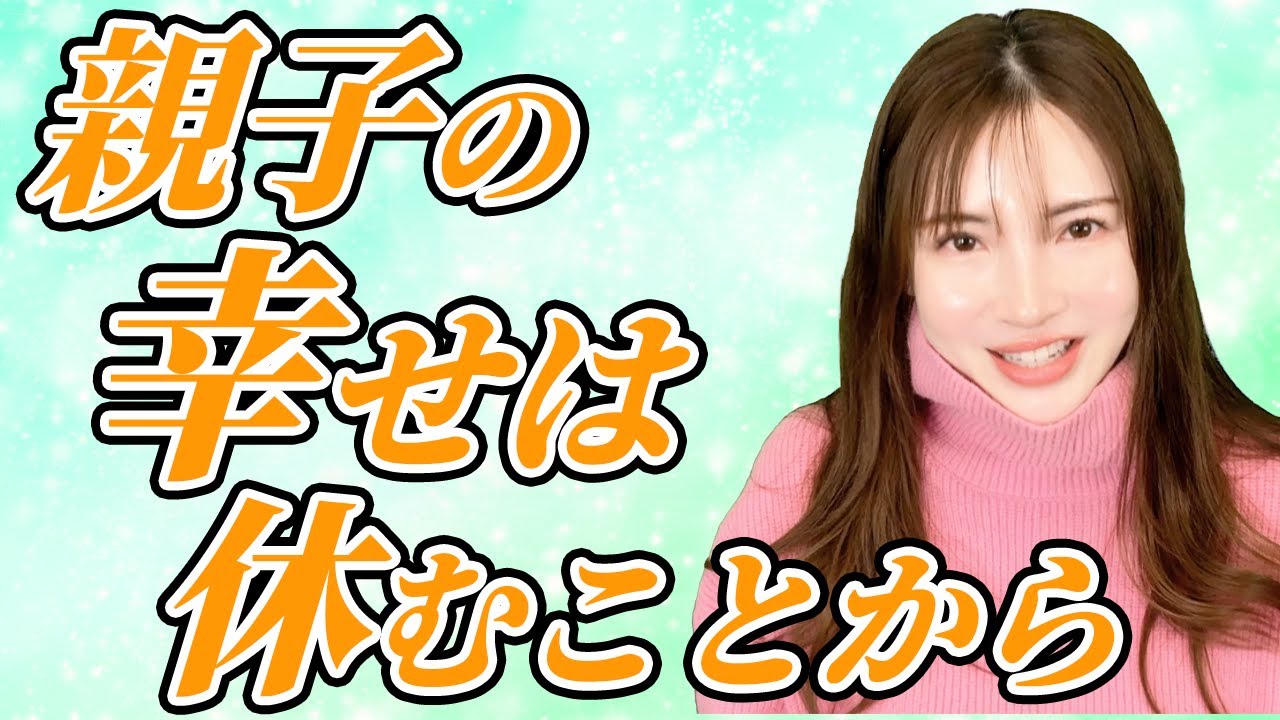 休みなさい言われても、休めないよね