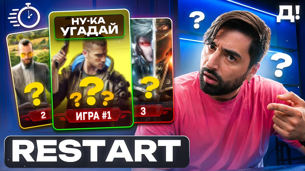 ИЛЬЯ ГЕЙМЕР УГАДЫВАЕТ ИГРЫ ПО СКРИНАМ, МУЗЫКЕ И ОПИСАНИЮ | ДОИГРАЛИСЬ!