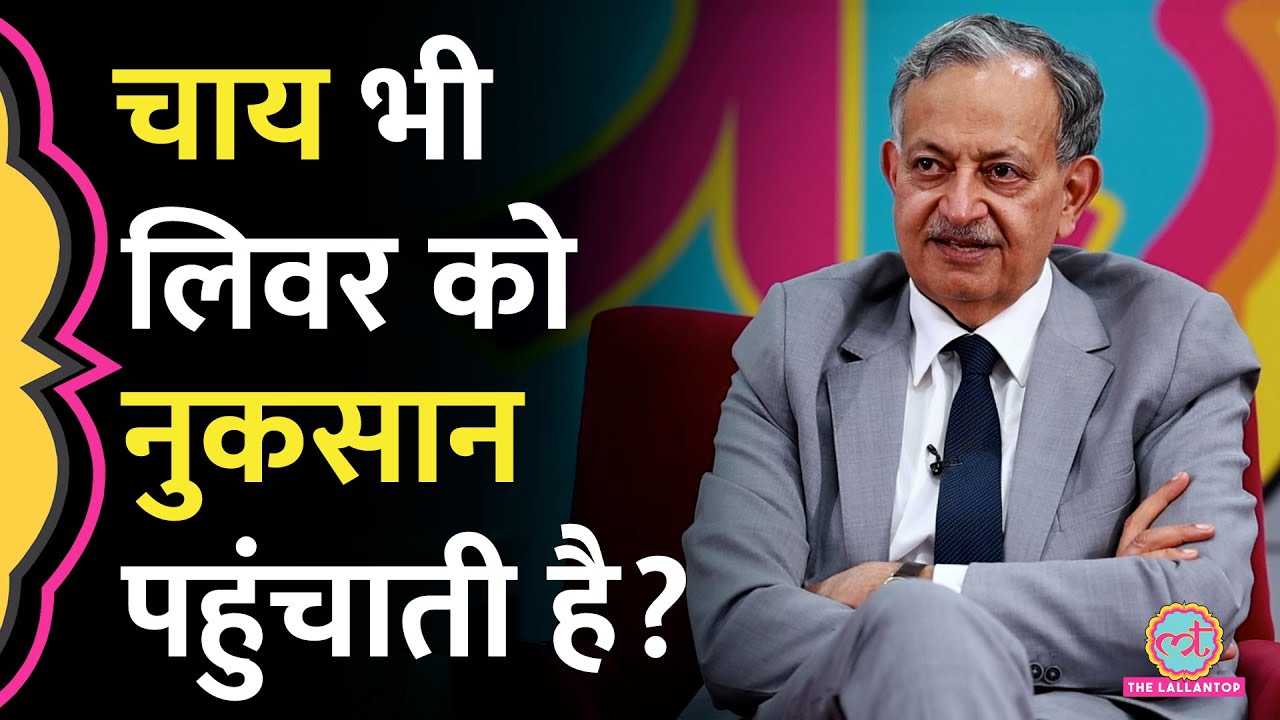 सुबह उठकर चाय पीने की आदत, Dr. Sarin ने इसके नुकसान बता क्या पीने की सलाह दी ! GITN