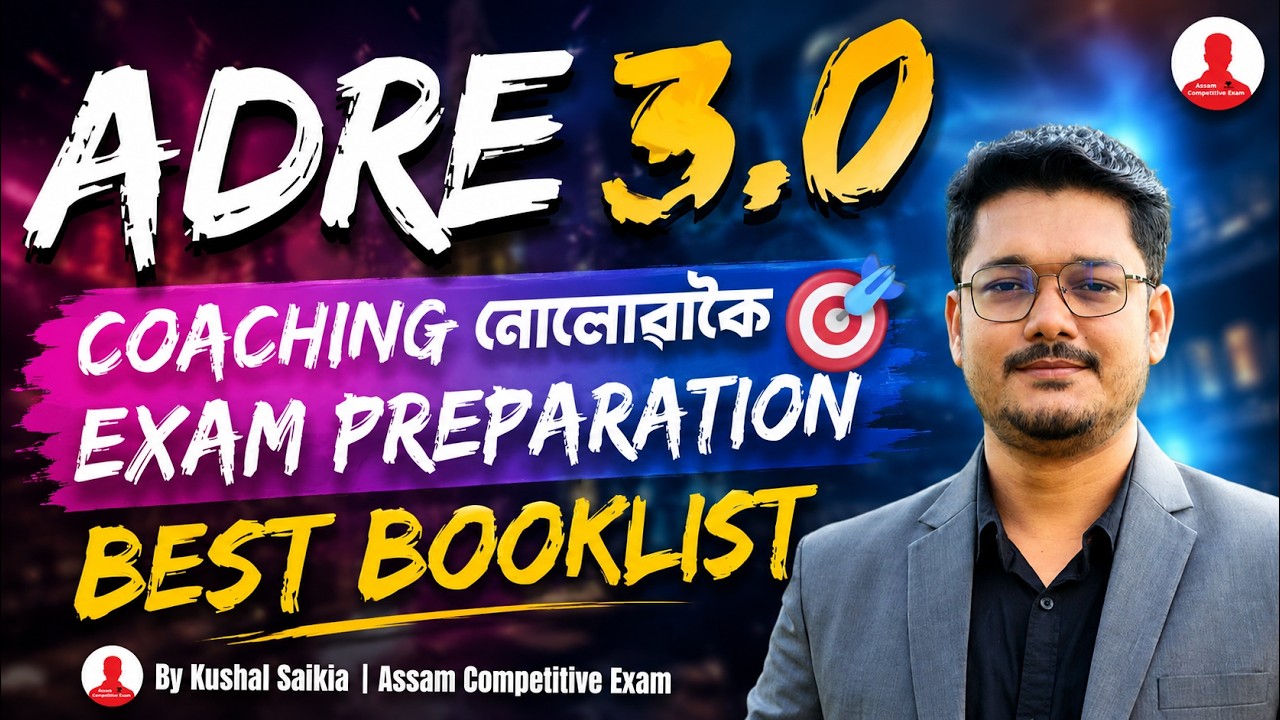 ADRE 3.0 🎯 Coaching নোলোৱাকৈ Exam Preparation কেনেকৈ কৰিব? | Best Booklist 📚 Assam Competitive Exam