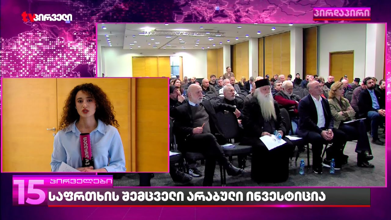 საფრთხის შემცველი არაბული ინვესტიცია