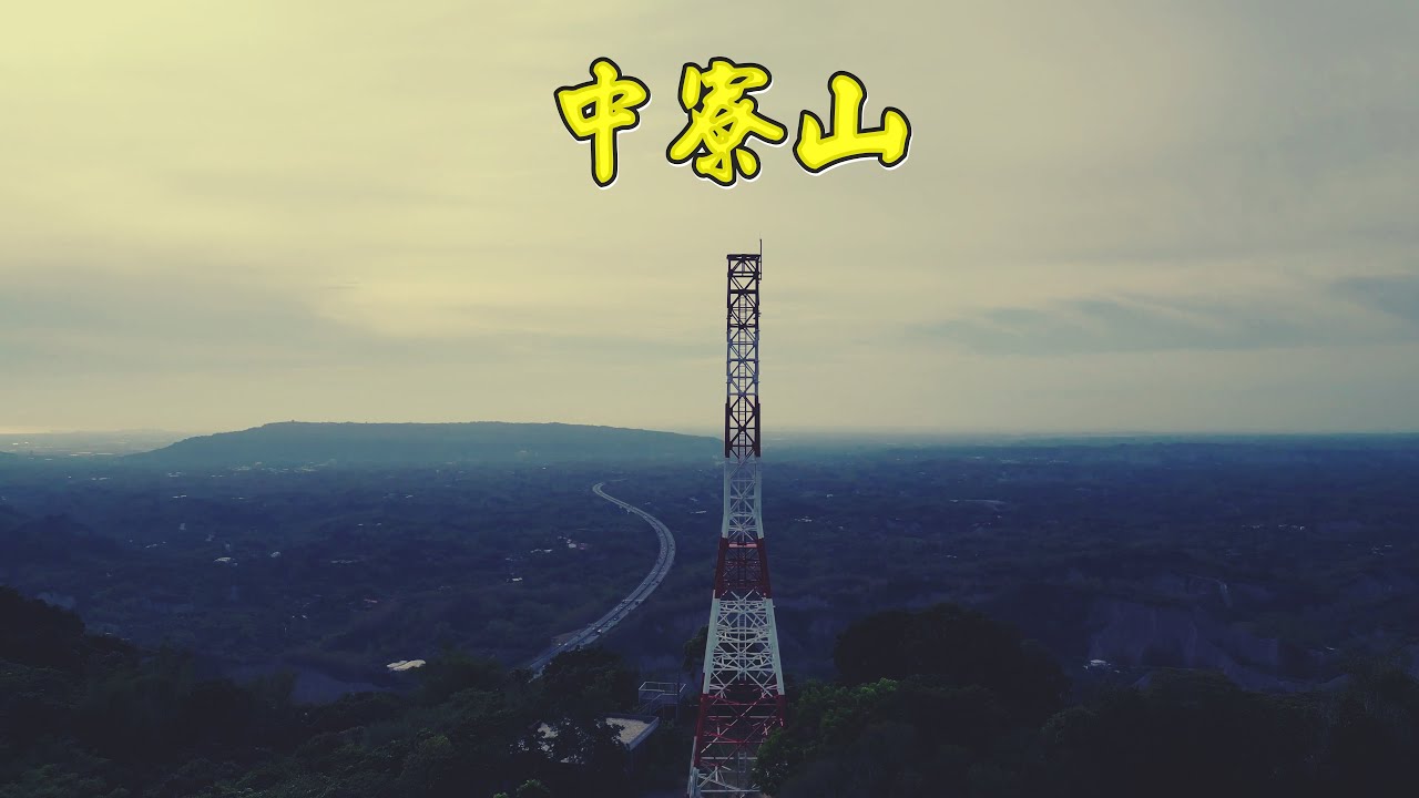 中寮山沿線景點 至中寮山崑山宮