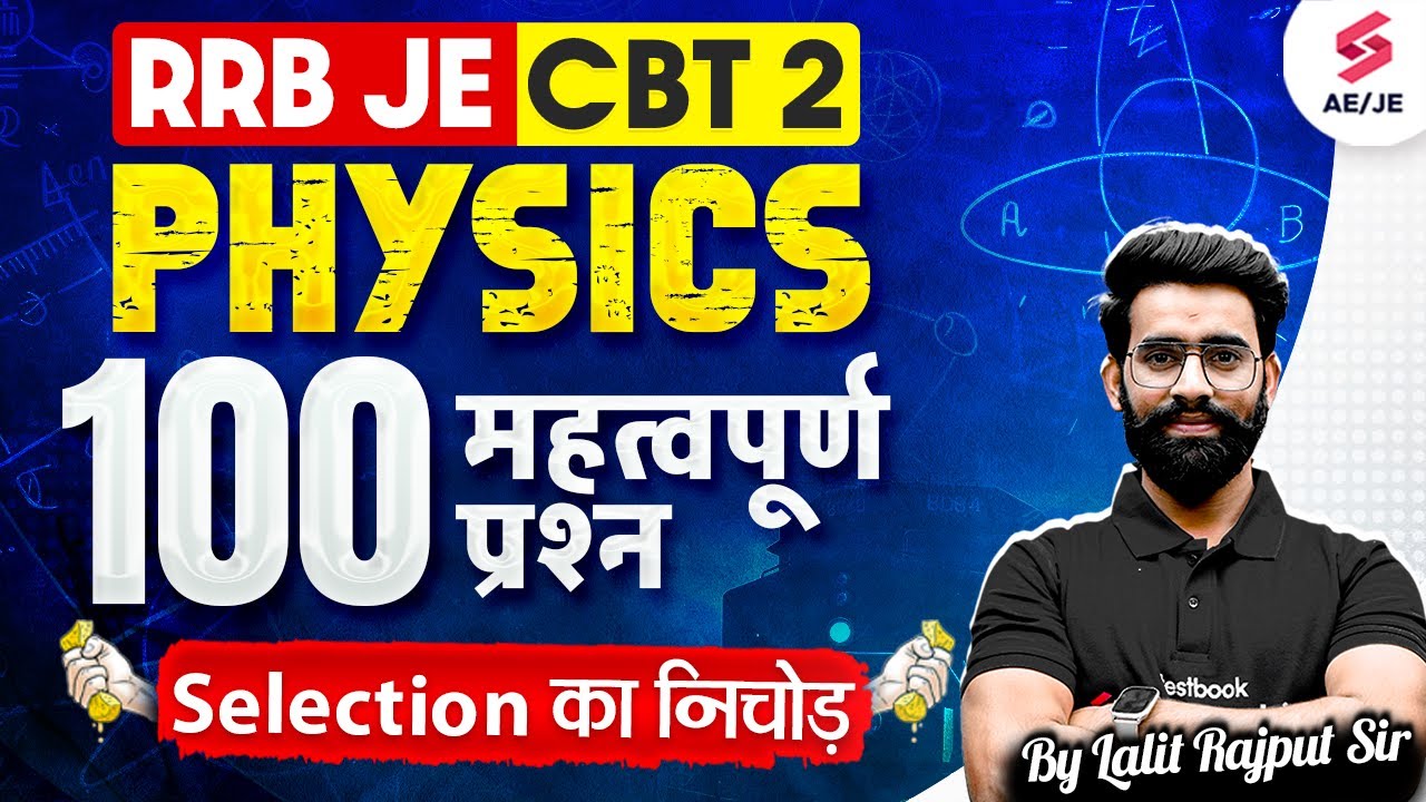 RRB JE CBT 2 | RRB JE CBT 2 Physics Classes | RRB JE CBT 2 Physics Marathon by Lalit Rajput Sir