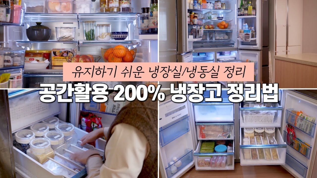SUB) 냉장고 정리 꿀팁✨ | 냉장고정리템, 냉장고 냉동실 정리방법, 냉장고 소분 용기 고르는 법 | 살림브이로그 4K