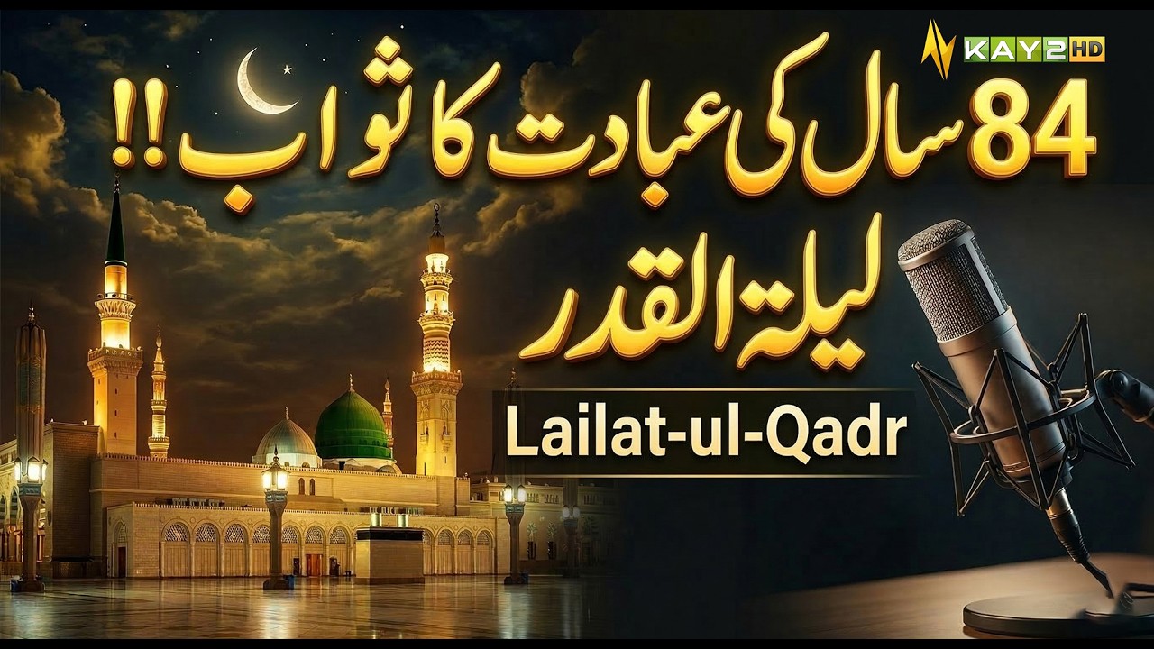 84 Saal Ki Ibadat Ka Sawab !! Lailatul Qadr | Sargi Diyan Barkatan | Kay2TV