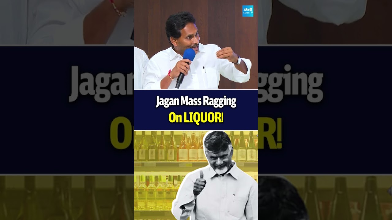 🔥Jagan Mass Ragging On LIQUOR!😂#sakshitvlive