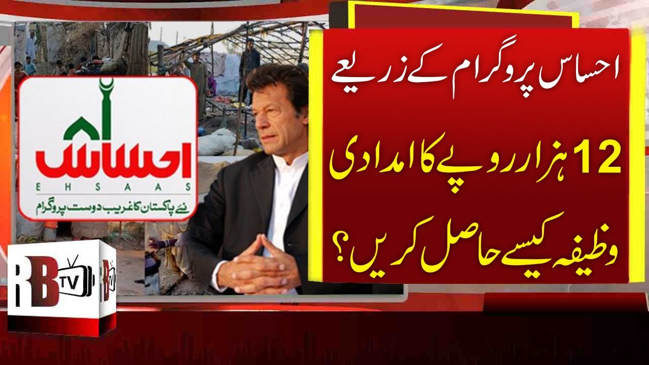 How to Apply For Ehsaas Emergency Cash Program | Ehsaas Program Online Registration | Ehsaas Program