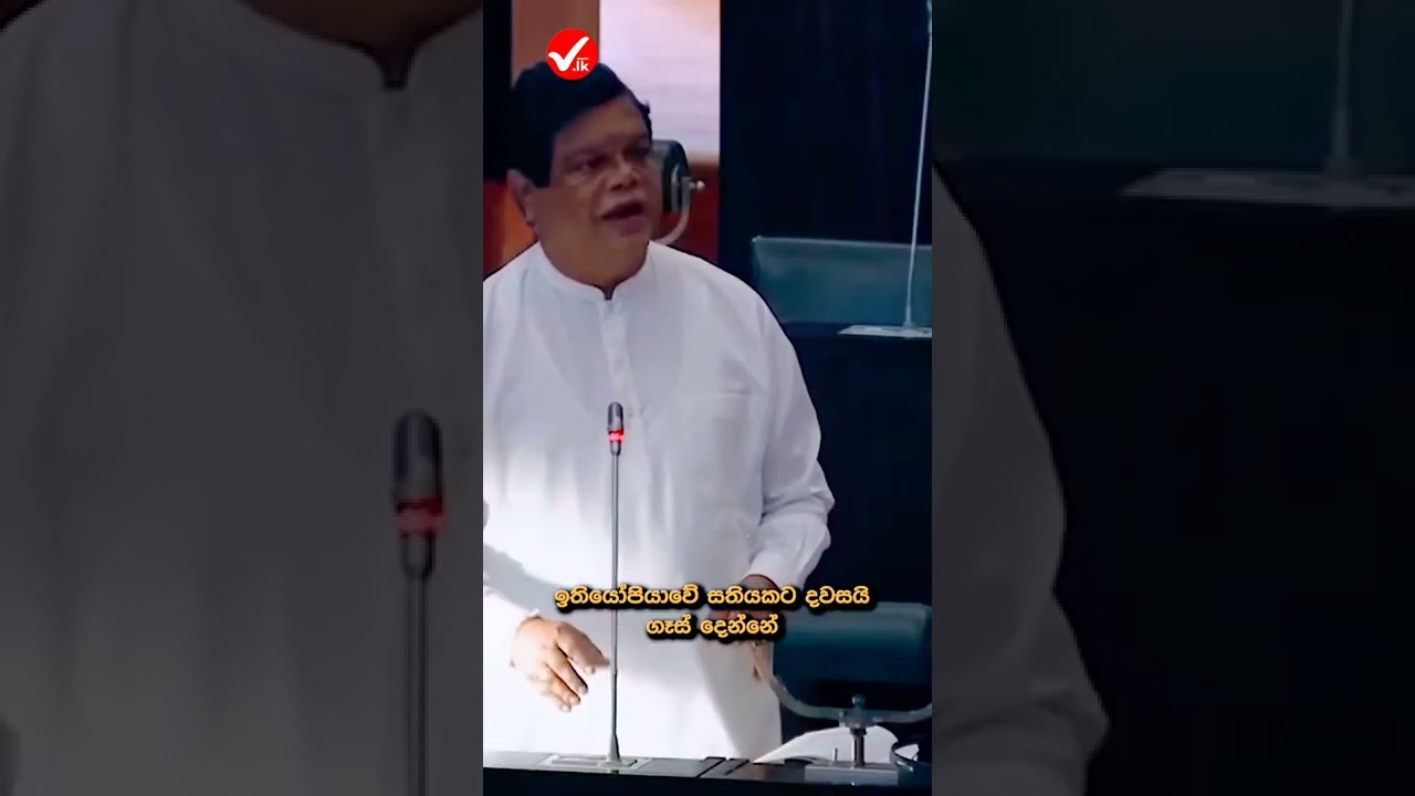 #parliament #slnews #srilanka #ethopia  #gas #colombo  #politicalnews #bandula #nadagamkarayo