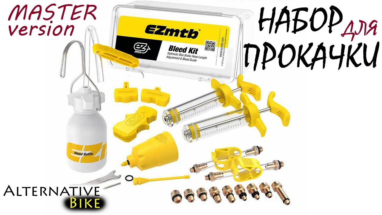 EZmtb Master Kit.  НАБОР ДЛЯ ПРОКАЧКИ гидравлических тормозов велосипеда с Алиэкспресс