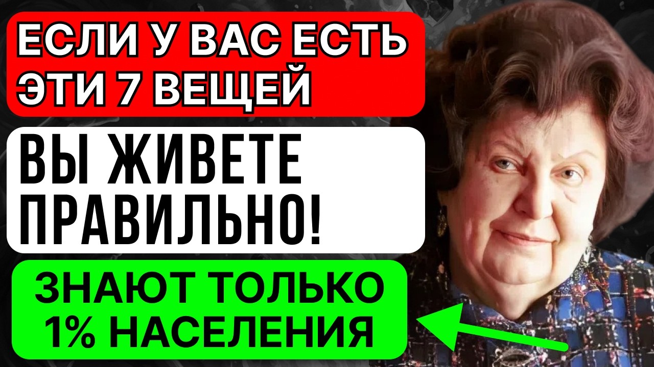 Если после 60 лет у вас НЕТ этих 7 вещей - вы УЖЕ УМЕРЛИ - Наталья Бехтерева